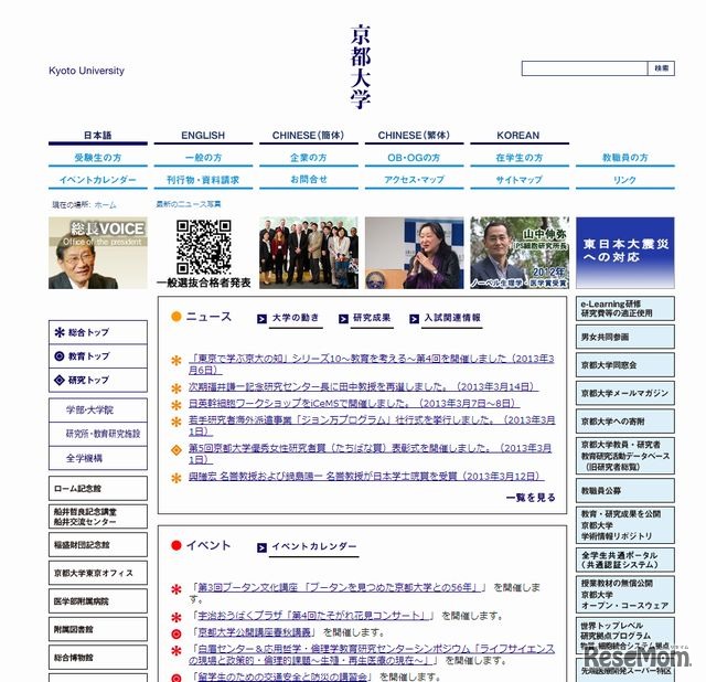 京都大学のホームページ