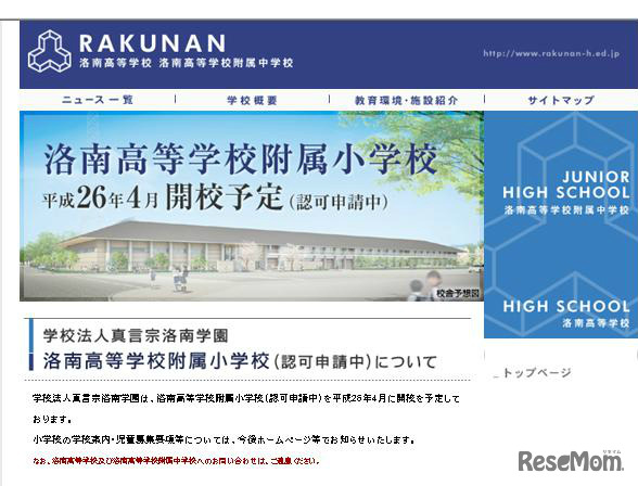 洛南学園のホームページ