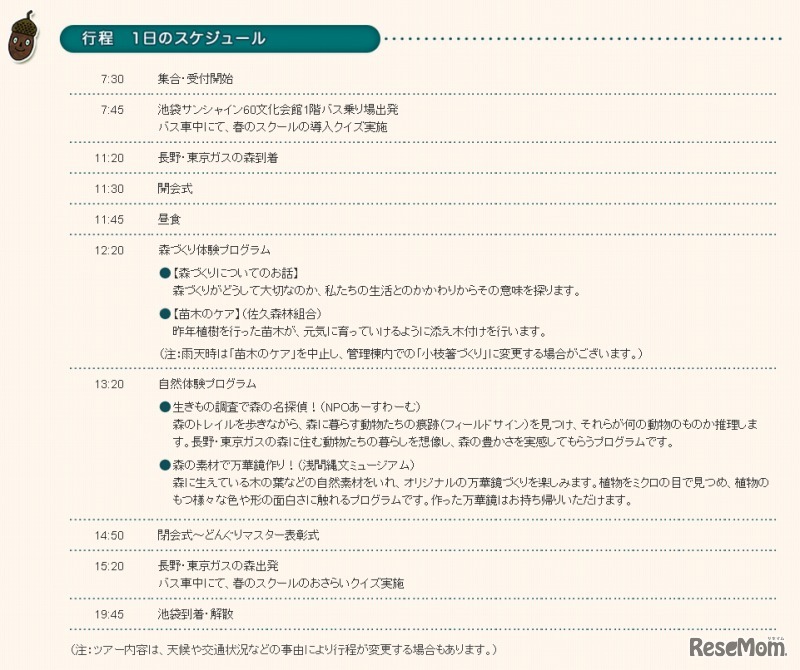 どんぐり2013 春のスクール（スケジュール）