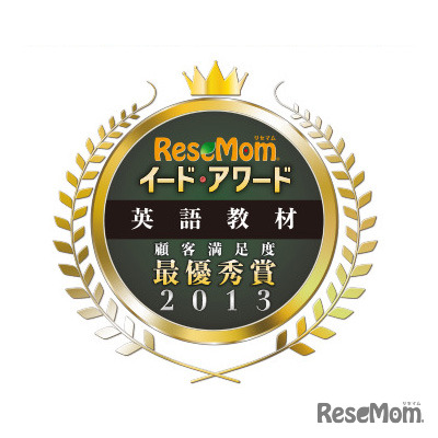イード・アワード2013「英語教材」