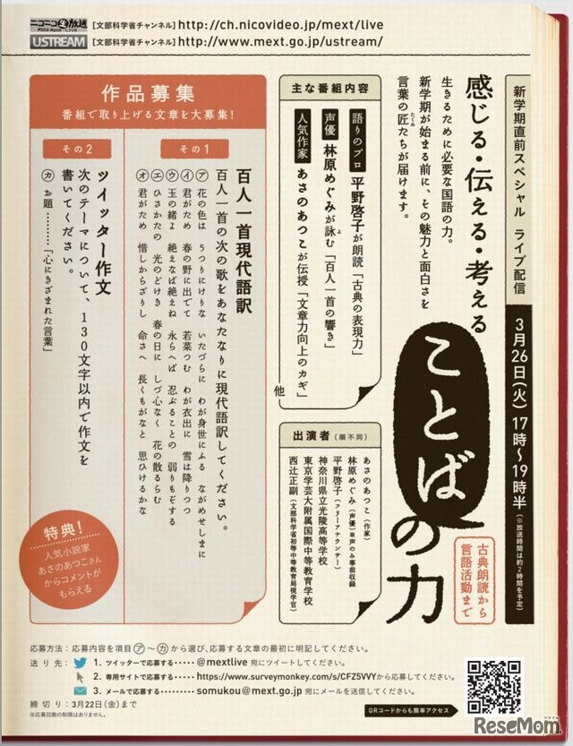 感じる・伝える・考える　ことばの力　～古典朗読から言語活動まで～