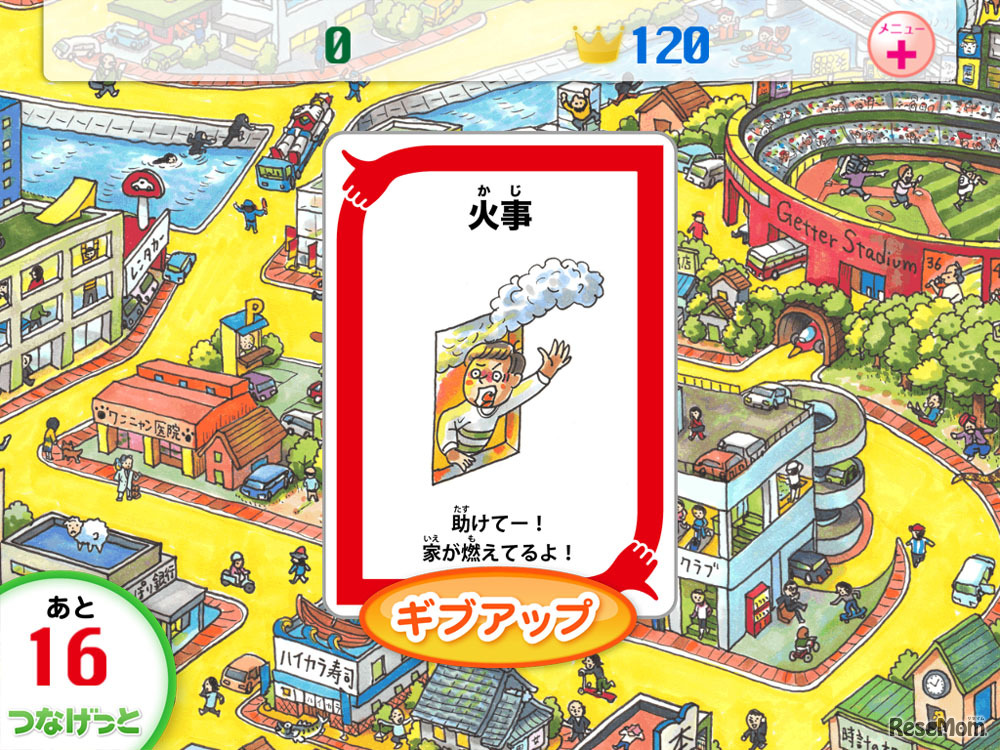 みんなでつなげっと まち