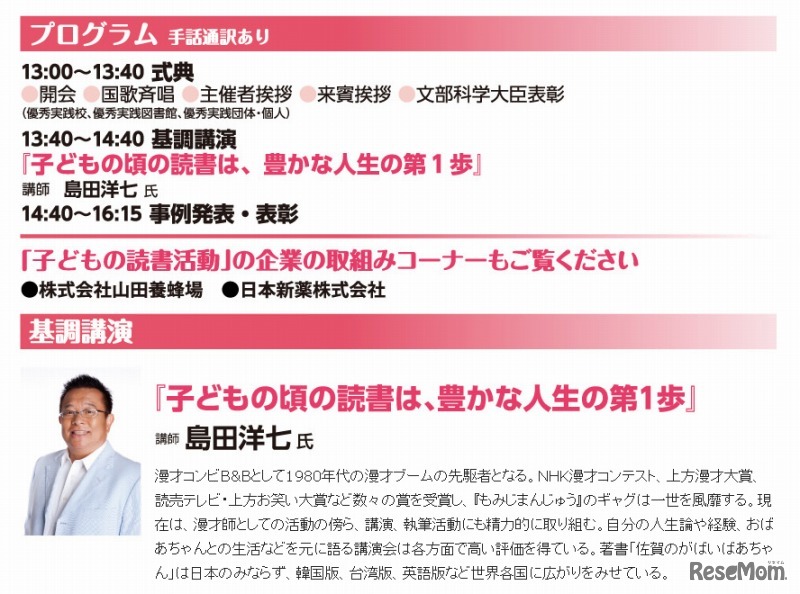 子どもの読書活動推進フォーラム（プログラム）