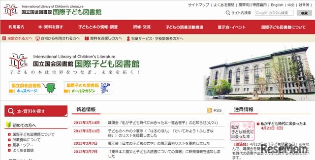国際子ども図書館