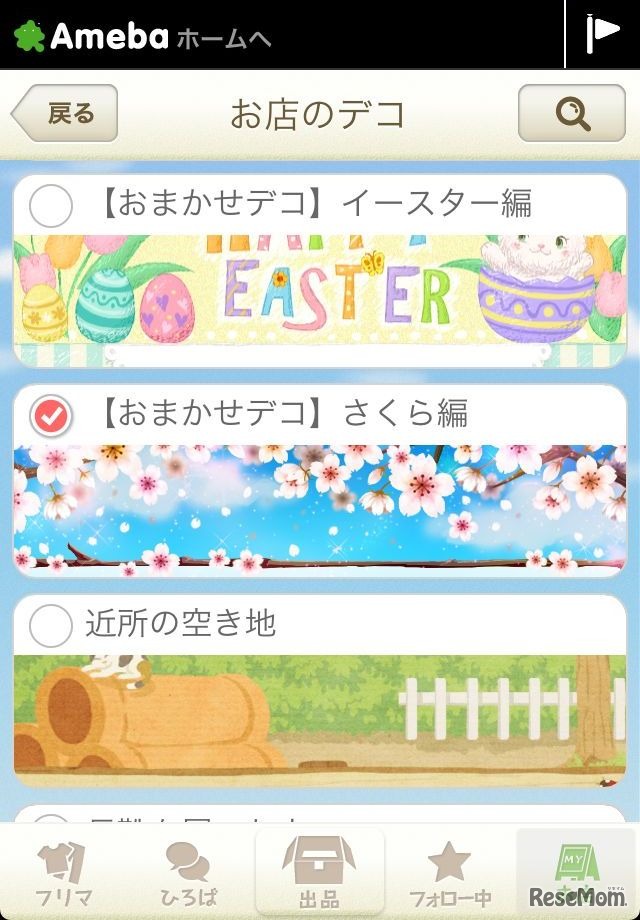 お店をデコレーション