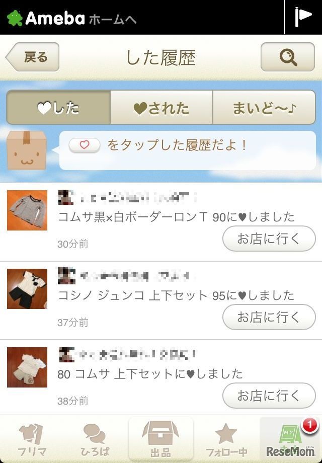 お気に入りマークを付けた履歴