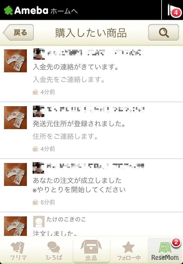 出品者とのやり取り