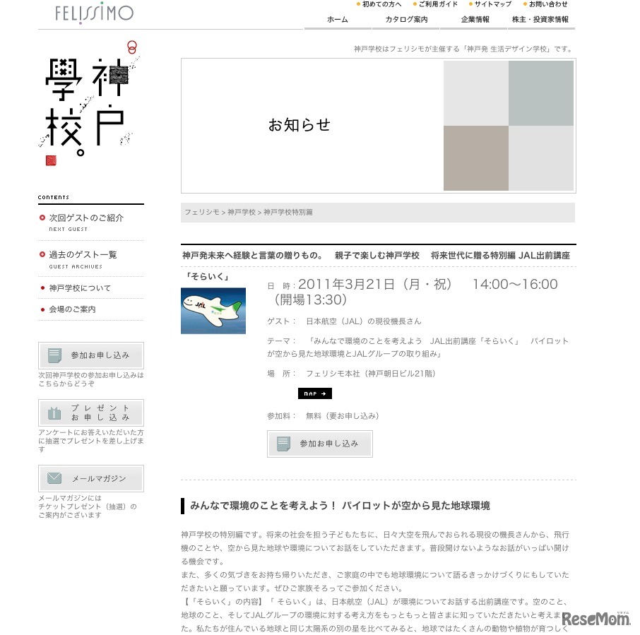 神戸学校「そらいく」