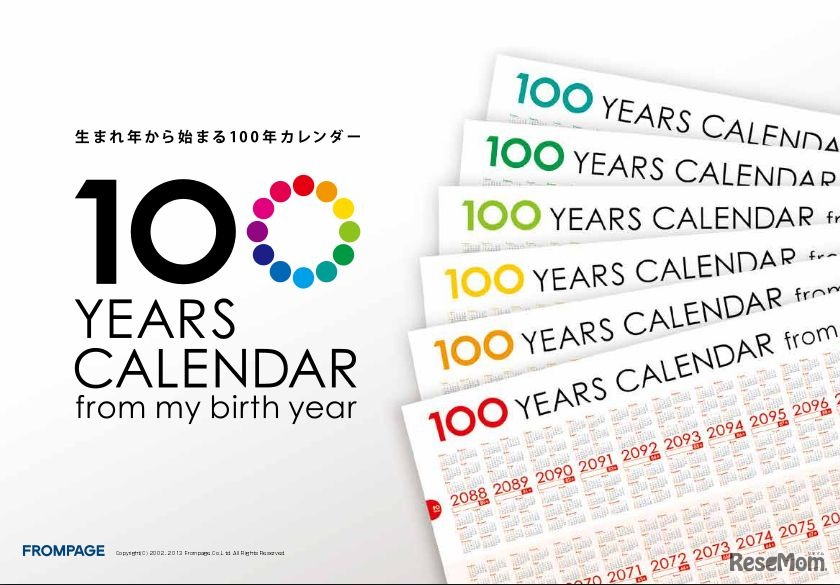 100年カレンダー