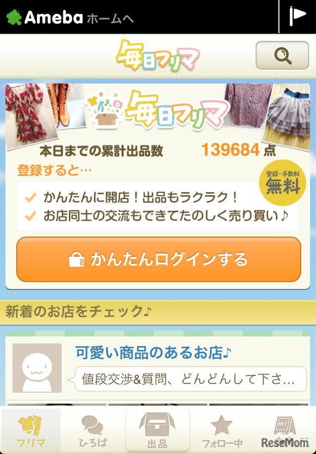 毎日フリマ（iPhone版）