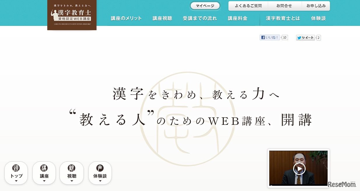 漢字教育士資格認定WEB講座サイト