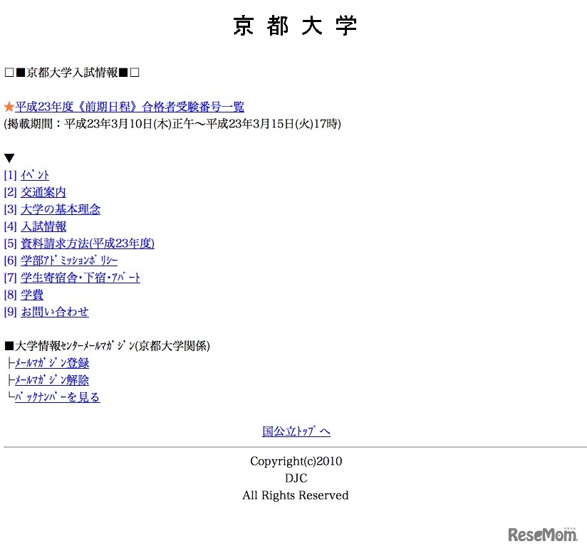 京都大学入試情報