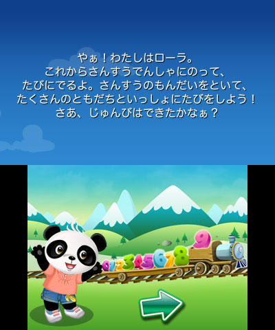 パンダの「ローラ」といっしょにさんすうでんしゃに乗ろう