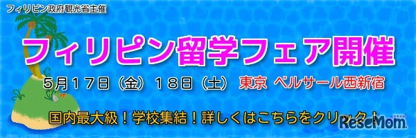 フィリピン留学フェア2013