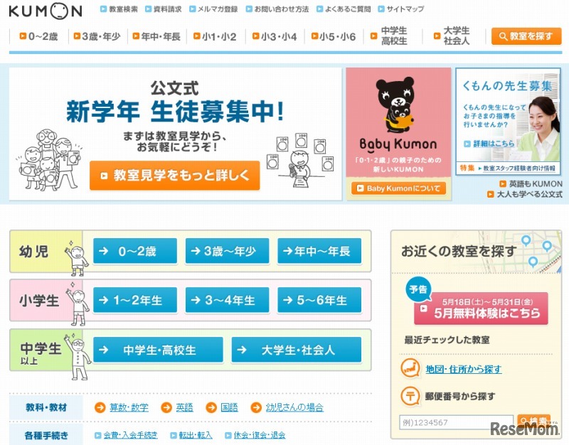 公文式オフィシャルサイト