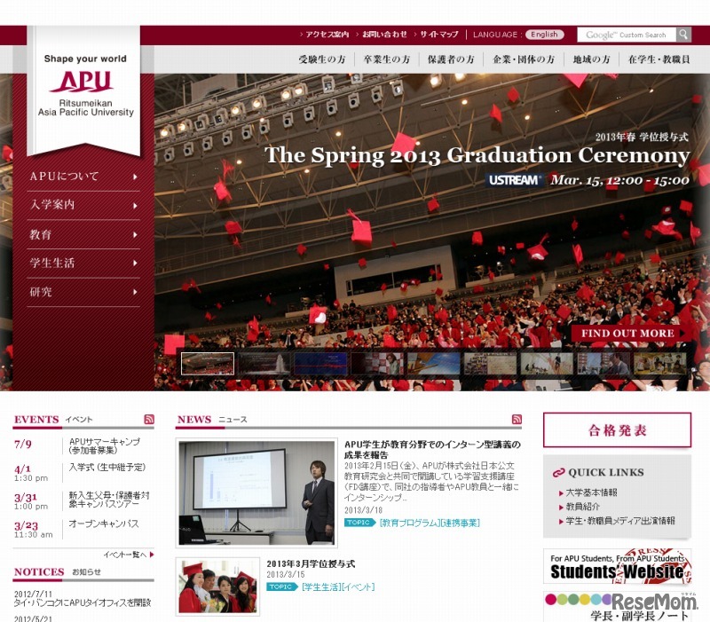 立命館アジア太平洋大学オフィシャルサイト