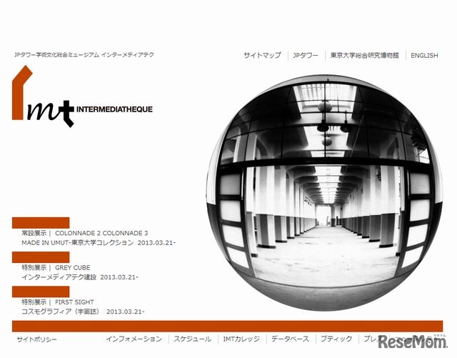 「インターメディアテク」のホームページ