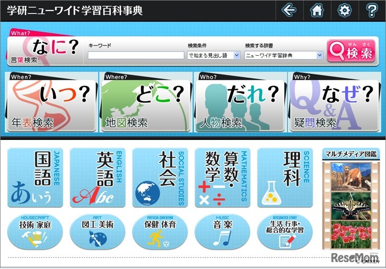 電子版・学研ニューワイド学習百科事典