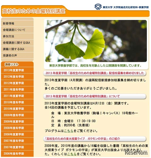 高校生のための金曜特別講座