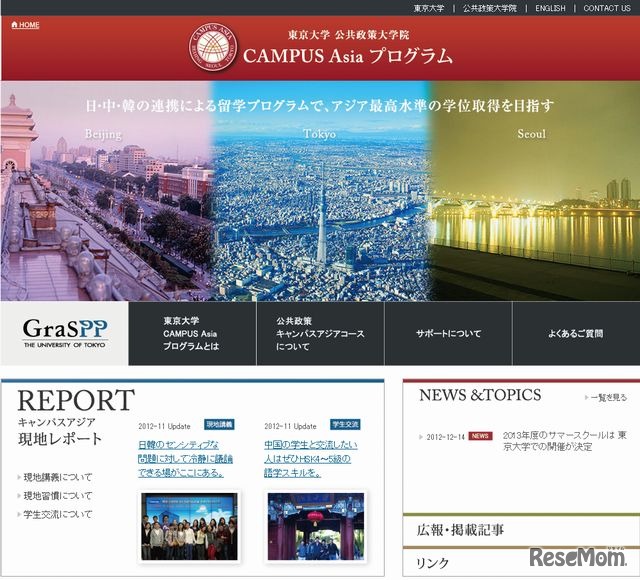 CAMPUS Asiaプログラムのホームページ