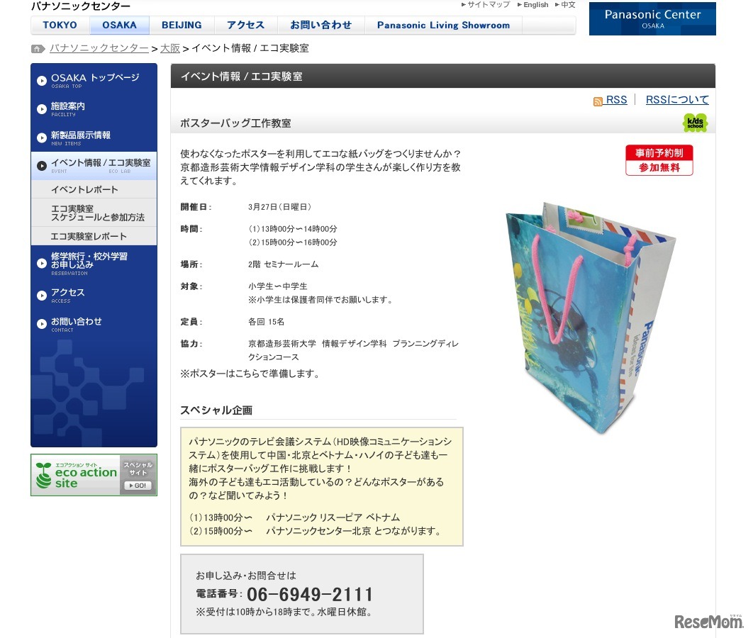 ポスターバッグ工作教室