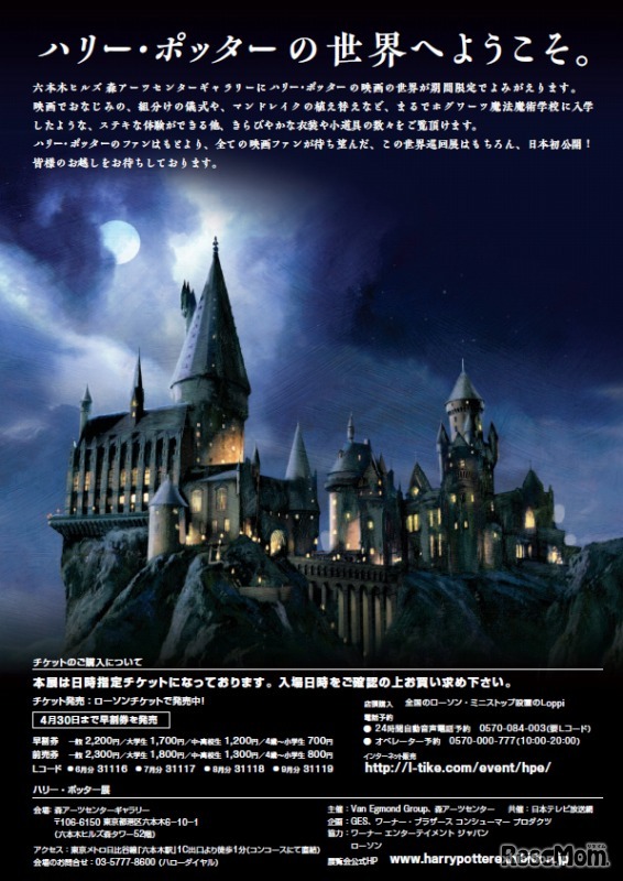 ハリー・ポッター展（チラシ）