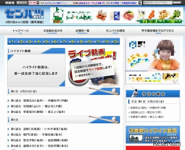 MBSインターネット「第85回センバツ」