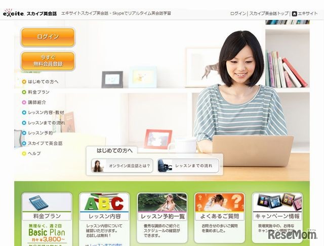 エキサイトスカイプ英会話-トップページ