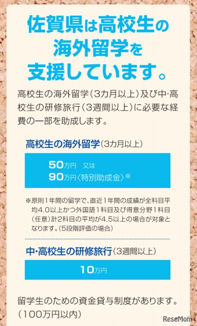 佐賀県の留学支援制度