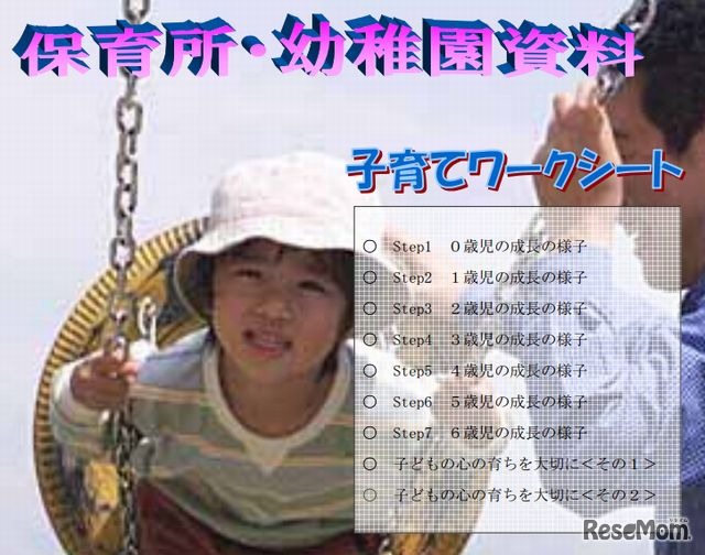 家庭教育支援資料「保育園・幼稚園編」