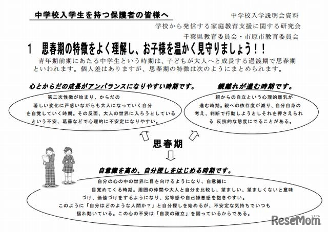 家庭教育支援資料「中学校入学生を持つ保護者の皆様へ」