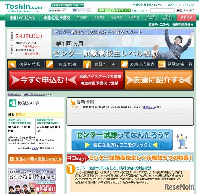 センター試験高校生レベル模試