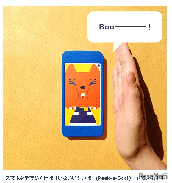 スマホを手でかくせば「いないいないばー」もできる