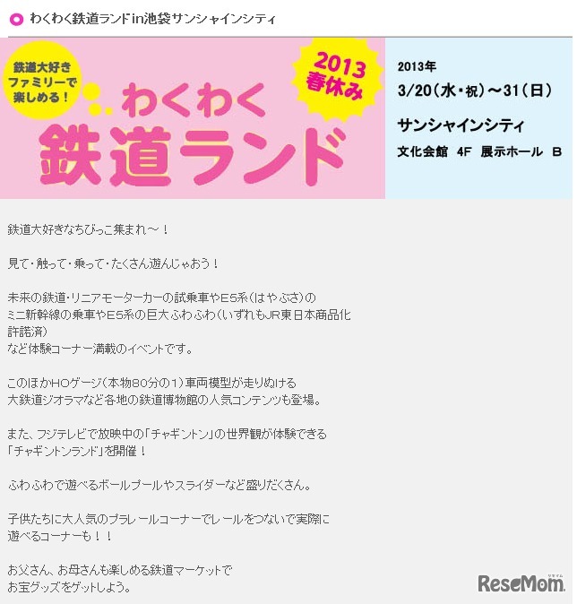 わくわく鉄道ランド