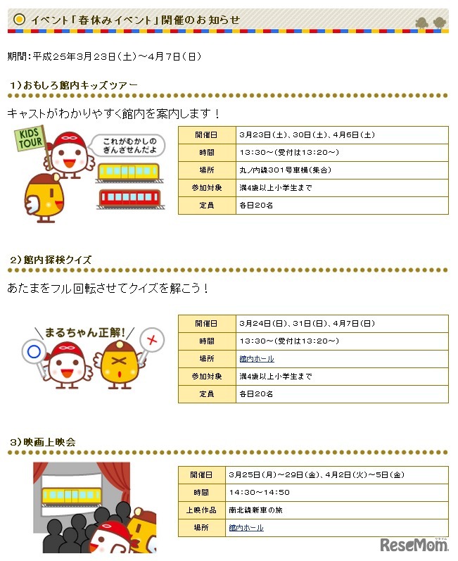 地下鉄博物館・春休みイベント