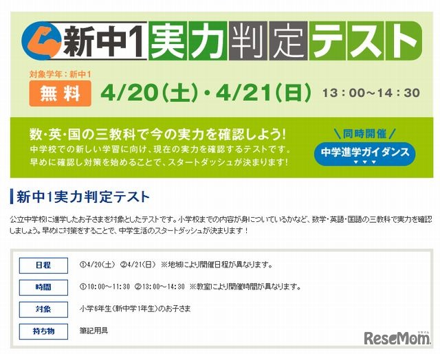 新中1実力判定テスト