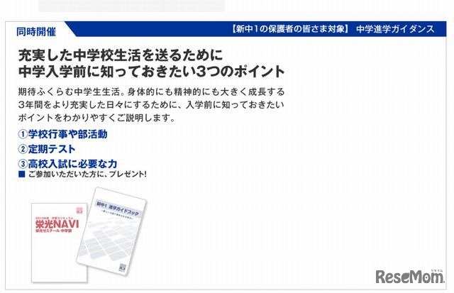 中学進学ガイダンス