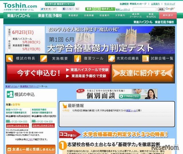 大学合格基礎力判定テスト