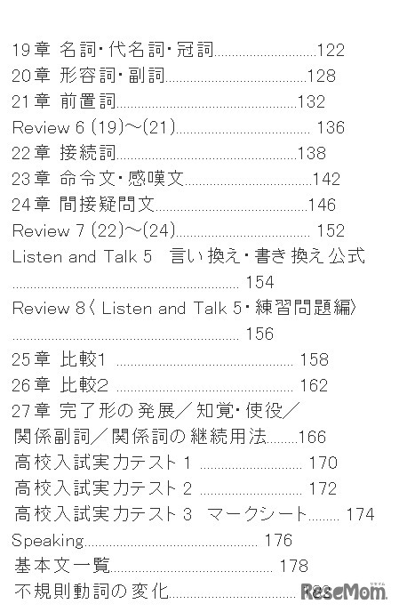 アルク・中学英語4技能完全ドリル3（目次）