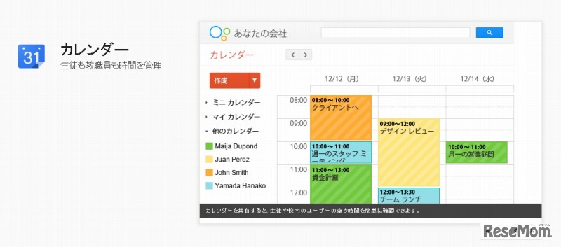 Googleカレンダー
