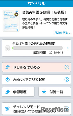 音読英単語 必修編（新装版）