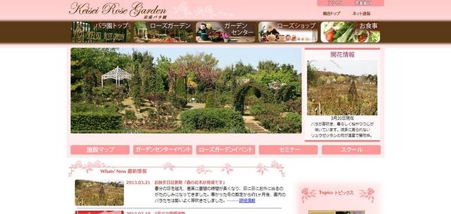 京成バラ園webサイト