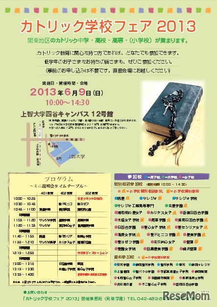 カトリック学校フェア2013