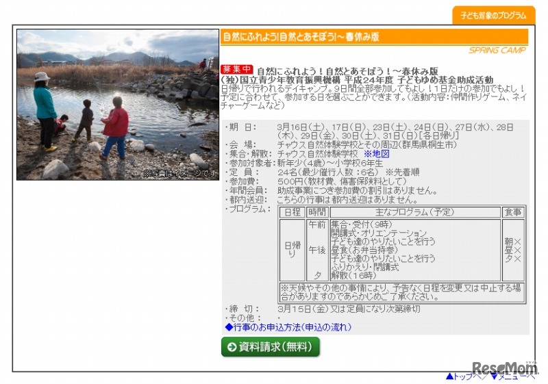 自然にふれよう！自然とあそぼう！～春休み版