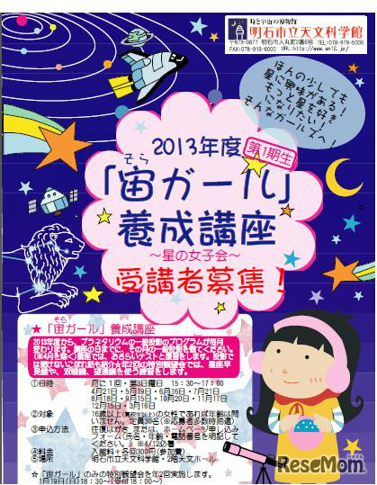 宙ガール養成講座