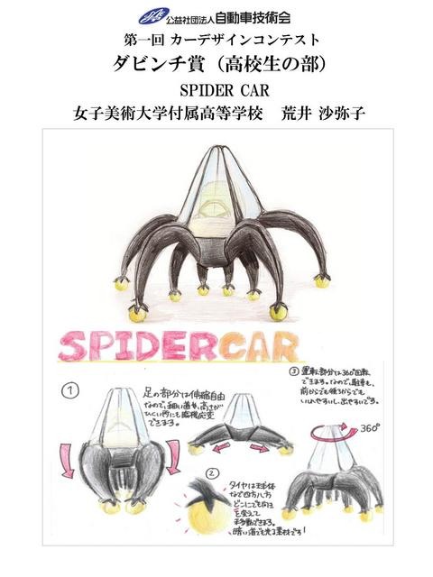 中・高校生対象に第1回カーデザインコンテストを開催