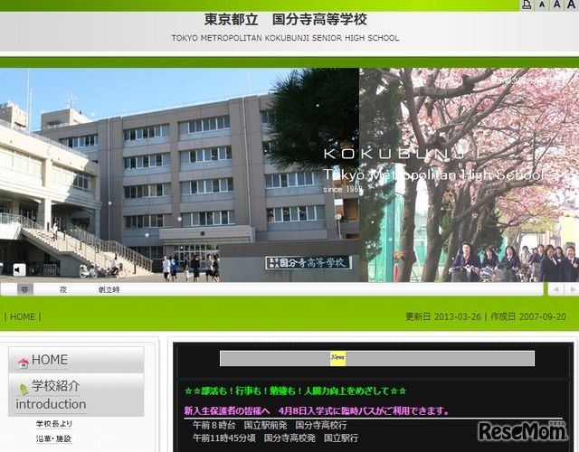 都立国分寺高校ホームページ