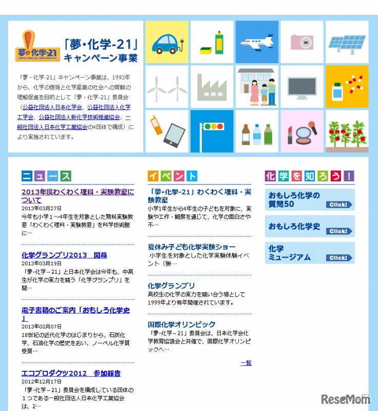 夢・化学-21（Webサイト）