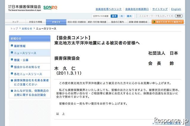 東北地方太平洋沖地震 日本損害保険協会