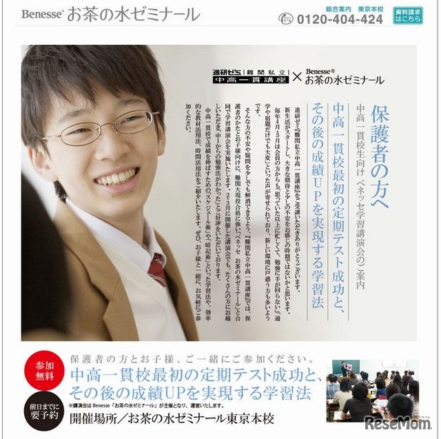 ベネッセ特別講演会